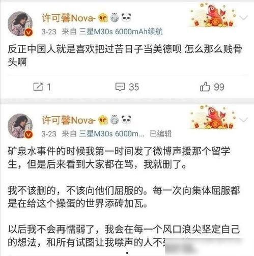 许可馨最新消息网友爆料,网友爆料揭露惊人内幕  第2张