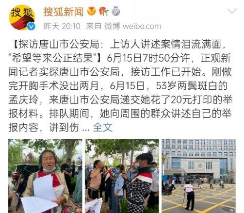 唐山丰润爆料事件真相最新,揭开真相背后的重重迷雾  第1张