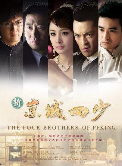 京城四少电影在线观看,权贵风云，爱恨情仇在线全景